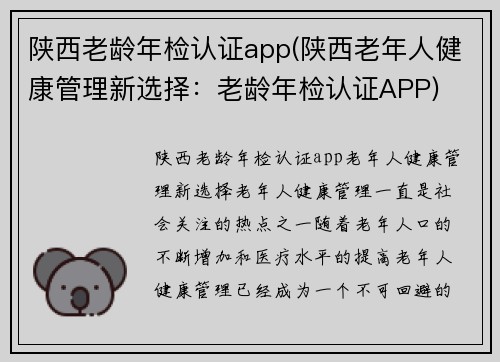 陕西老龄年检认证app(陕西老年人健康管理新选择：老龄年检认证APP)